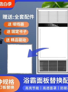 浴霸灯板全铝尺寸风暖灯芯面板替换集成吊顶led灯LED照明灯片配件