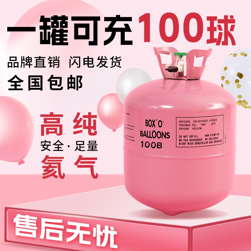 家用氦气罐安易飞气球装饰