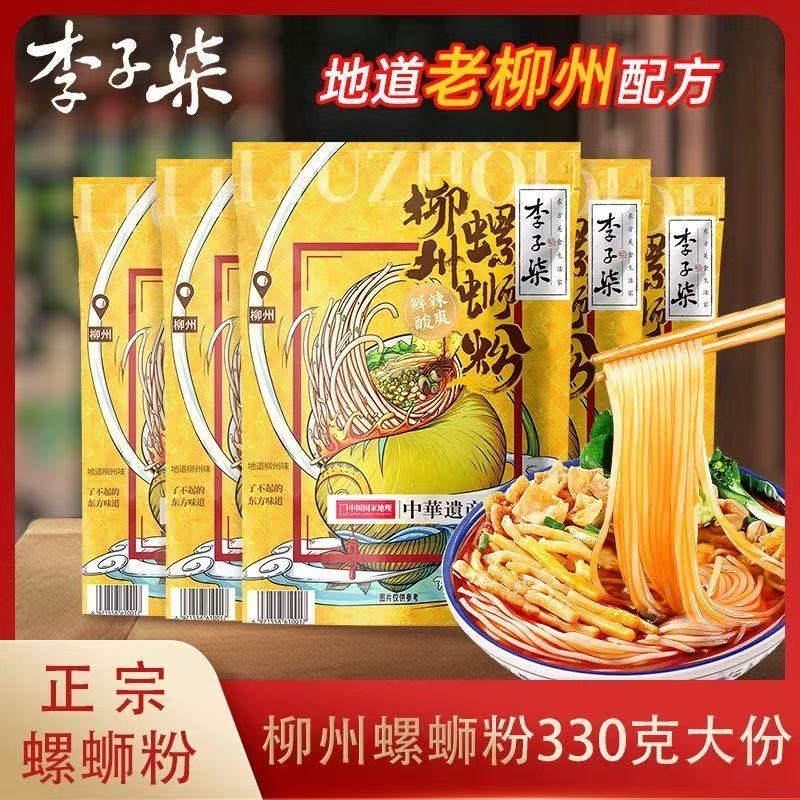 李子柒广西正宗柳州螺蛳粉330g袋装螺丝粉米线粉丝懒人夜宵速食