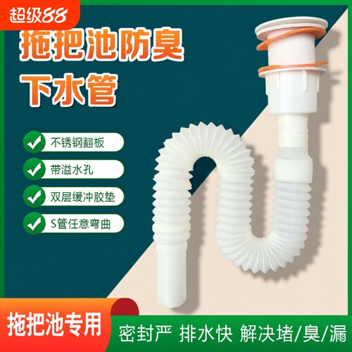 拖把池下水排水管下水管防臭防堵