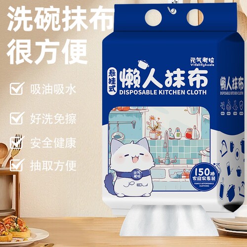 一次性懒人抹布悬挂式加厚厨房专用纸去油干湿两用免撕抽取洗碗布