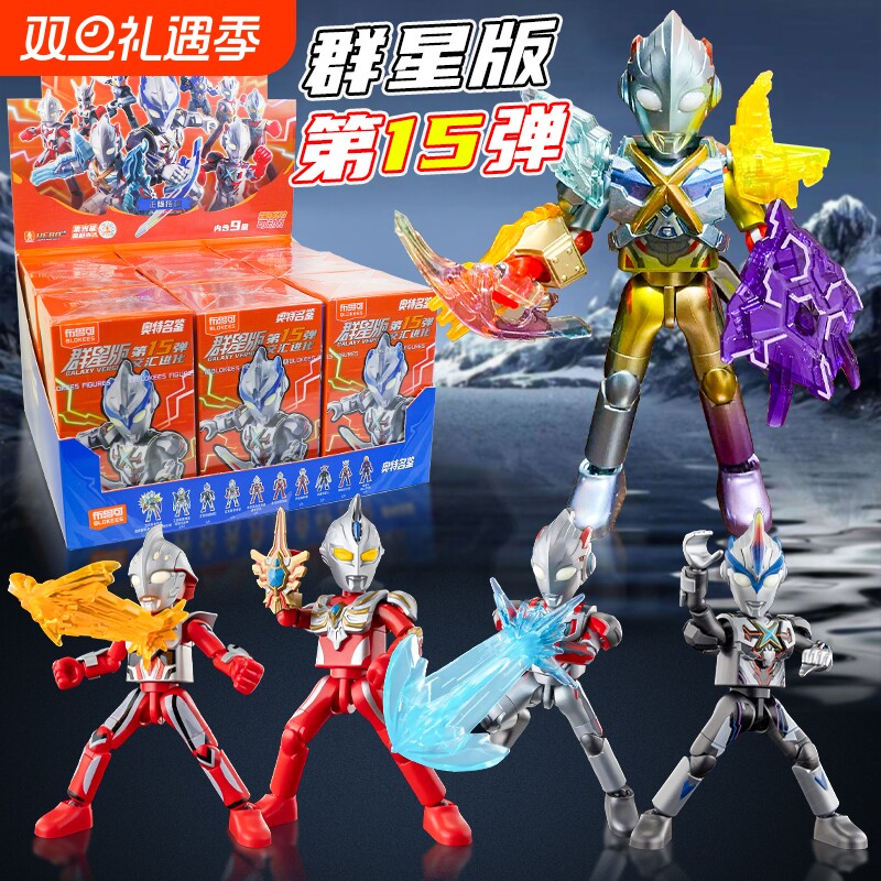 布鲁可积木人奥特曼群星版第15弹星空之声拼装积木手办玩具正版