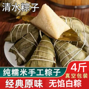 清水粽特产纯糯米白米粽端午节原味速食粽子真空新鲜无馅传统白粽
