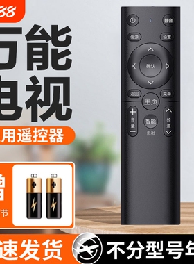 万能电视遥控器通用适用长虹创维海尔海信TCL康佳索尼三星小米飞利浦夏普乐视LG松下先锋液晶电视机红外