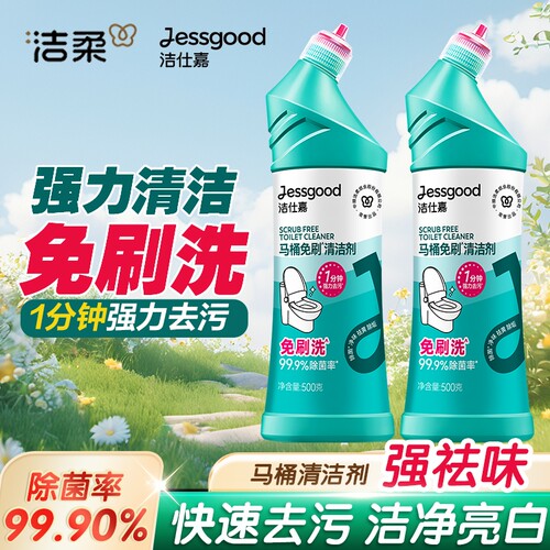 洁仕嘉洁厕灵免刷洗马桶清洁剂酒店专用强力去黄除垢抑菌除臭正品