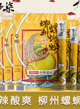 李子柒螺蛳粉330g广西柳州螺狮粉袋装米线方便速食米粉正宗螺蛳粉