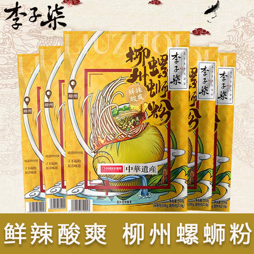 李子柒螺蛳粉330g广西柳州螺狮粉袋装米线方便速食米粉正宗螺蛳粉