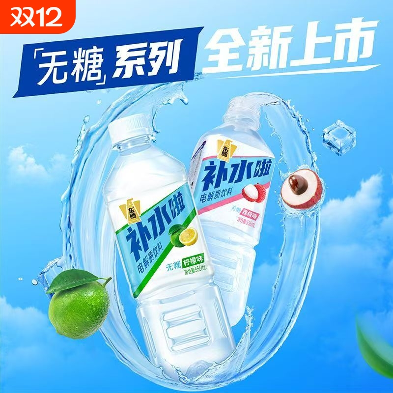 东鹏补水啦电解质水饮料555ml运动健身功能饮品能量补充水分