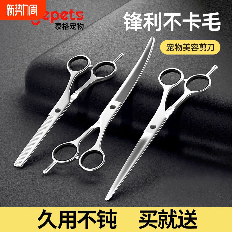 宠物剪毛专用剪刀狗狗修毛美容剪刀比熊泰迪修剪狗毛弯剪打薄工具