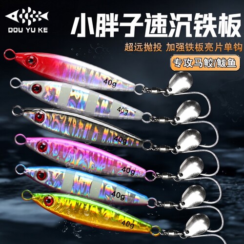 鲅鱼马鲛铁板带亮片速沉夜光假饵