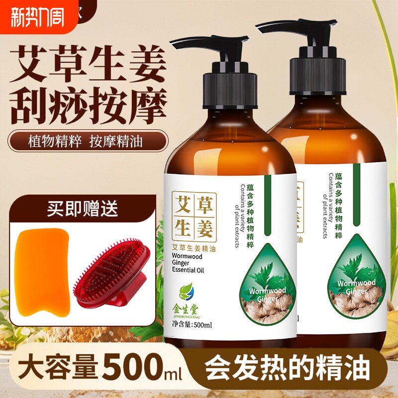 生姜艾草按摩精油全身体通经络发热spa推拿刮痧美容院用姜油疏通