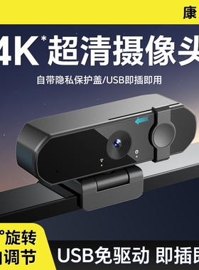 直播高清电脑摄像头笔记本台式网课考研复试麦克风usb外接美颜款