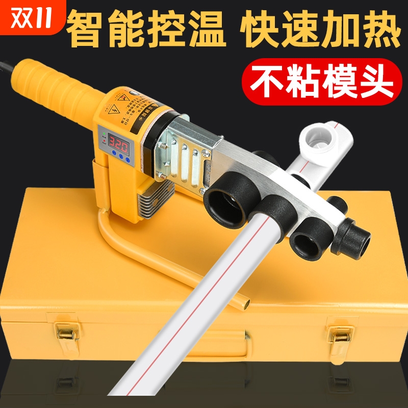 ppr热熔器水管热熔机热容器家用模头对接器水电工程热融机可调温