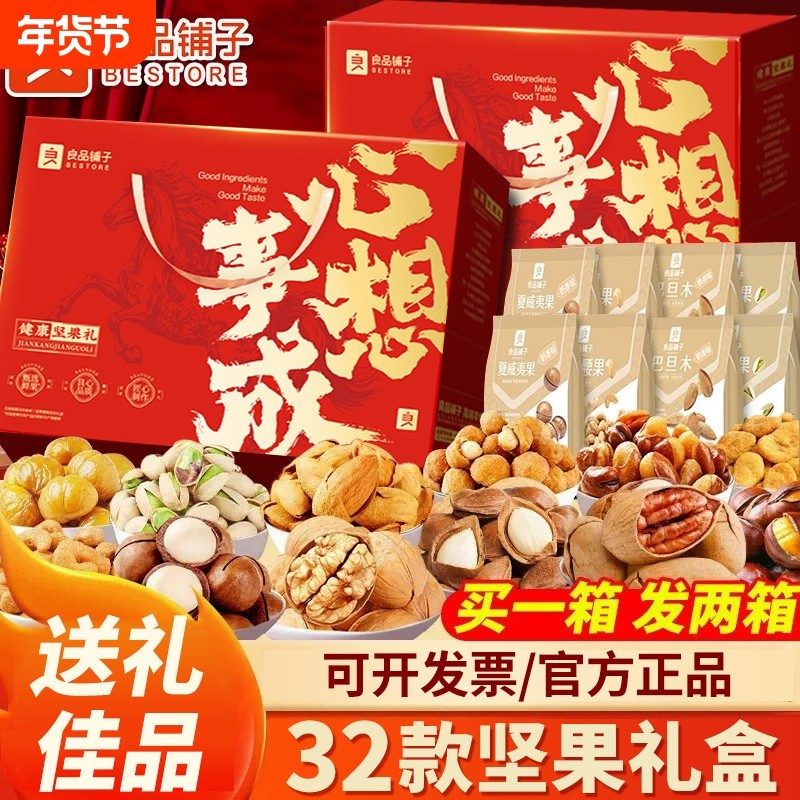 良品铺子坚果零食礼盒大礼包新年年货过年送礼长辈走亲戚礼品佳品