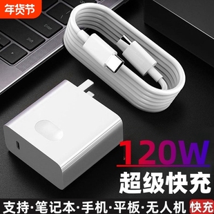 120W超级快充笔记本电脑充电器Matebook X/E/13/14s平板PD电源适配器手机XPro手提双Type-c数据线