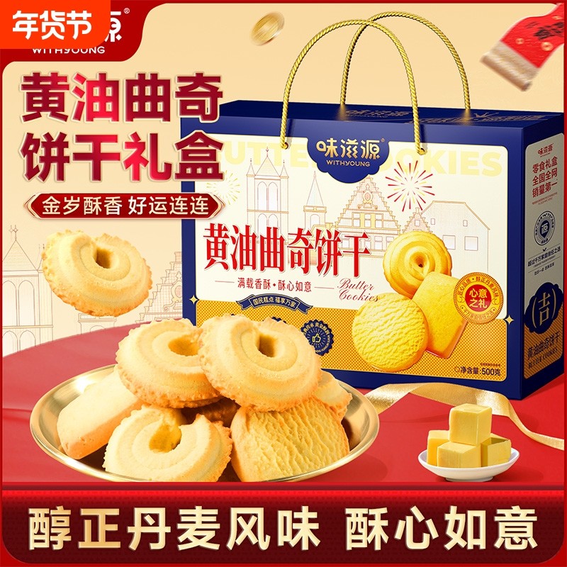 黄油曲奇饼干500g礼盒装送礼品点心小零食休闲小吃健康长辈年货节