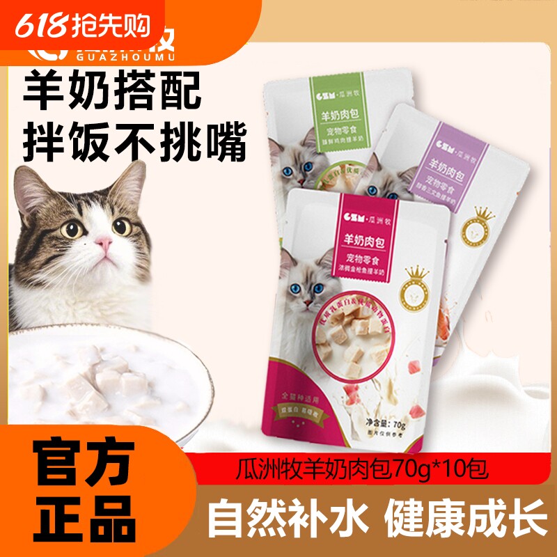 羊奶肉粒包猫咪零食拌湿粮包幼猫条幼猫营养补水罐头糕三文鱼袋装