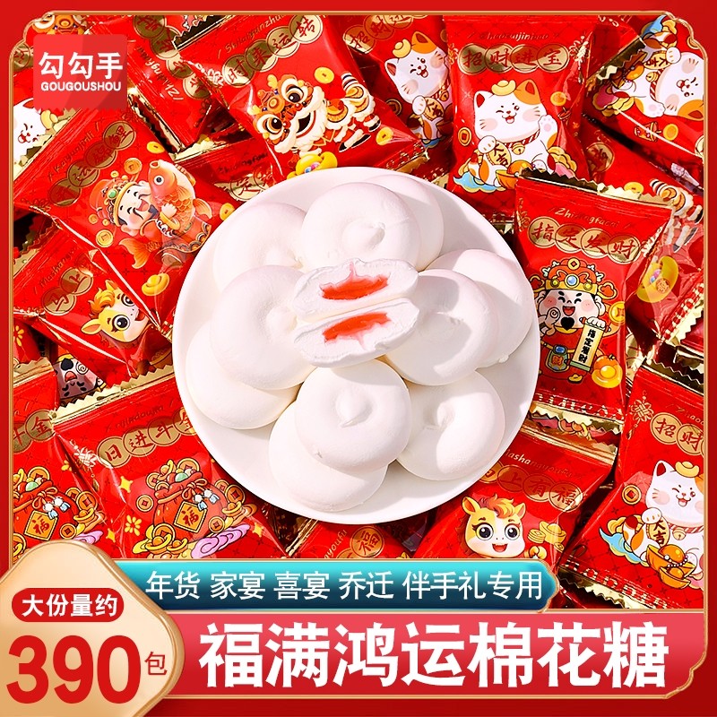 新年福满夹心爆浆棉花糖招财进宝独立包装年货糖果零食散装批发