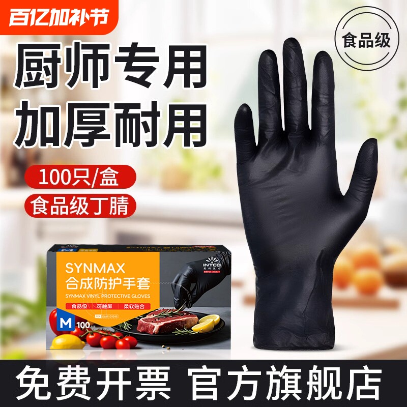 食品级黑色丁腈手套一次性厨房洗碗做饭餐饮专用PVC烘焙防水丁晴