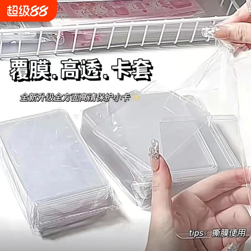 透明防水硬小卡卡套|万人加购图片