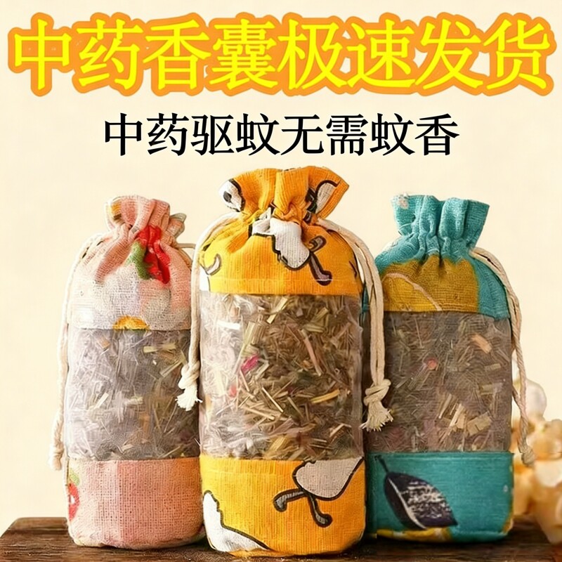 中药香包防蚊虫艾草香囊包香薰香袋端午挂包驱蚊神器驱蚊包驱虫