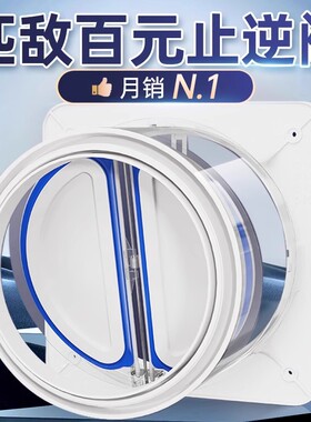 止逆阀烟道抽油烟机厨房卫生间专用排烟管止回阀防单向止烟阀排风