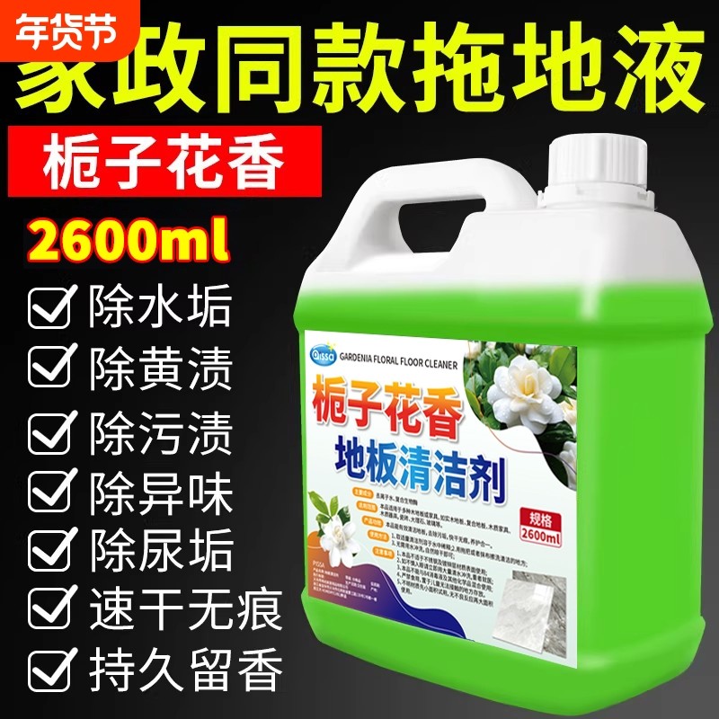 栀子花香地板清洁剂瓷砖木地板拖地液留香型抛光抑菌速干保养洗地,洗护清洁剂/卫生巾/纸/香薰,地面清洁剂,淘宝优惠券,粉丝福利购,淘宝优惠卷