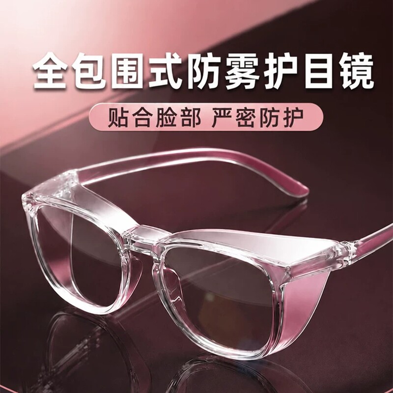 防雾防风沙护目镜防花粉防蓝光护眼灰尘过敏全封闭式平光眼镜男女