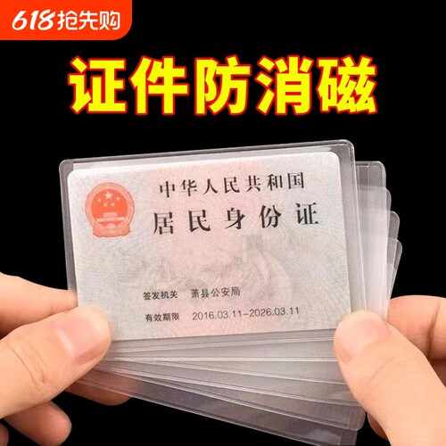 磨砂透明防消磁证件卡套银行卡套