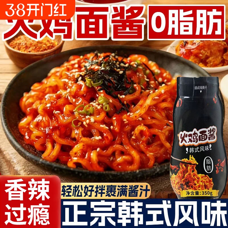 韩国火鸡面酱料韩式面酱双倍辣拌面酱低瓶装调料辣酱辣卡摆摊芝士