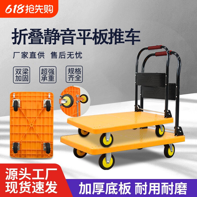 静音折叠手推车便携板车搬运家用小推车拖车拉货车四轮塑料平板车