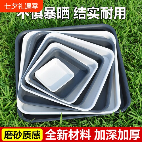正方形花盆托盘底座塑料花盘底多肉垫底花托盘加厚盆景接水托底部