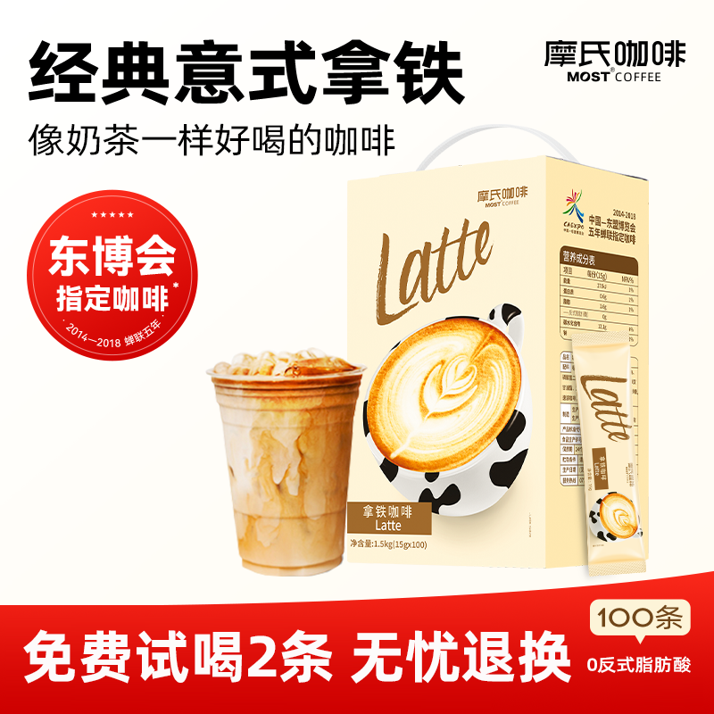 摩氏拿铁三合一咖啡速溶100条装 特浓学生提神香草丝滑奶香咖啡粉,咖啡/麦片/冲饮,速溶咖啡,淘宝优惠券,粉丝福利购,淘宝优惠卷