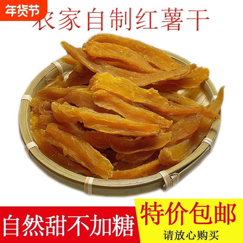 农家自制红薯干软糯倒蒸地瓜干新鲜原味不加糖番薯条孕妇小孩零食