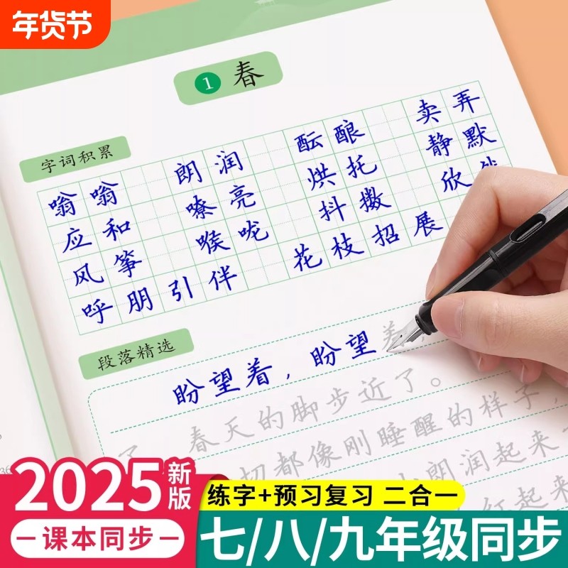 七八九年级语文字帖上册下册同步人教版初一练字帖贴小升初中学生初中生练字每日一练正楷硬笔书法楷书钢笔字练字本七年写字手写体,书籍/杂志/报纸,练字本/练字板,淘宝优惠券,粉丝福利购,淘宝优惠卷