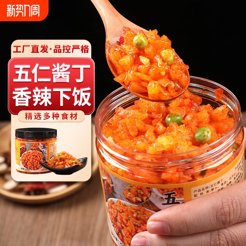 五仁酱丁258g罐装咸菜下饭菜瓶装香脆萝卜干八宝菜酱腌开胃菜香辣