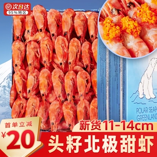 北极熊头籽北极甜虾即食冰虾冷冻腹籽超大号北极虾3斤礼盒装水产