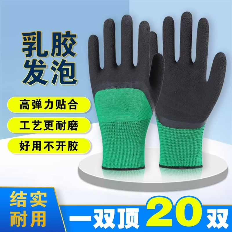 耐磨加厚发泡防滑透气劳保手套