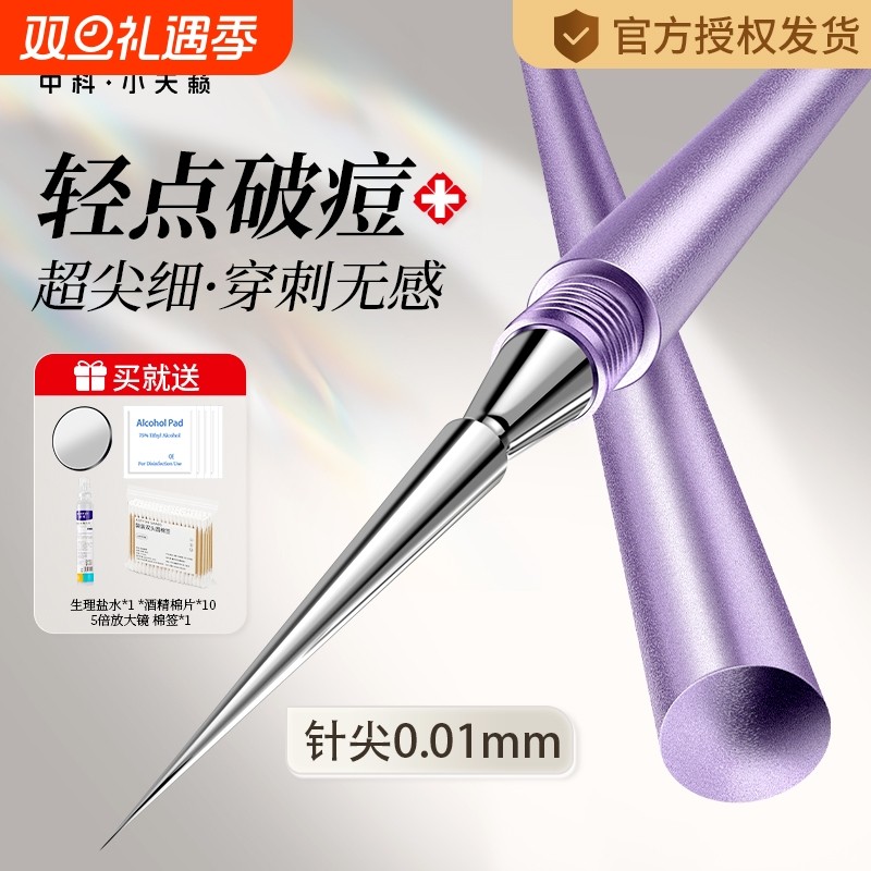 粉刺针黑头针美容院专用细扭盖细胞夹套装挤痘痘工具黑头夹专业