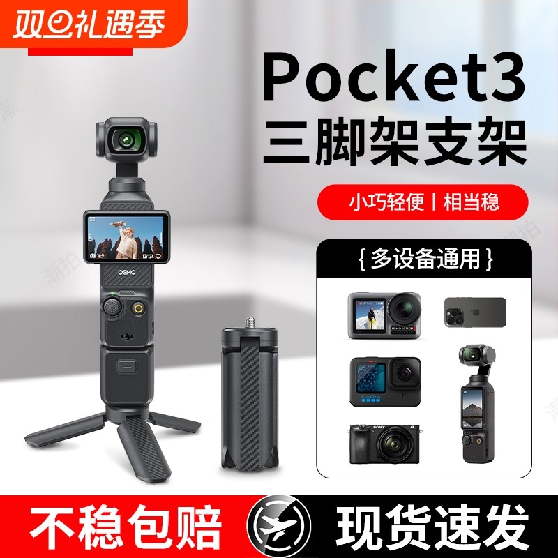 适用DJI大疆pocket3/2三脚架