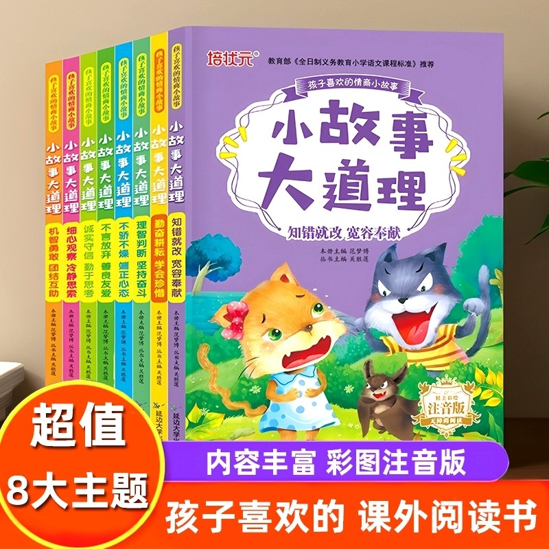 小故事大道理全集注音版小学生一二三年级课外阅读书励志故事书儿童情