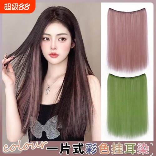 彩色仿真挑染发片|超3000次加购