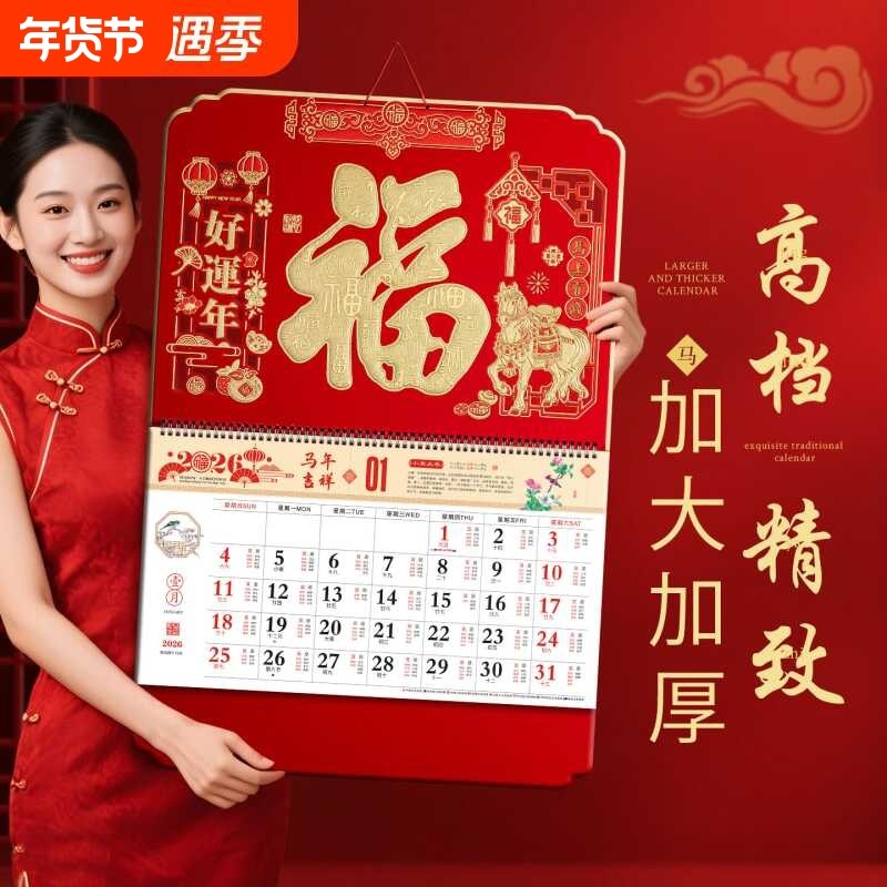 挂历2026年大尺寸新款高端家用挂墙福字中国风记事简约吊牌2026大号月历马年挂牌礼品广告日历绿色大气回购,文具电教/文化用品/商务用品,台历,淘宝优惠券,粉丝福利购,淘宝优惠卷