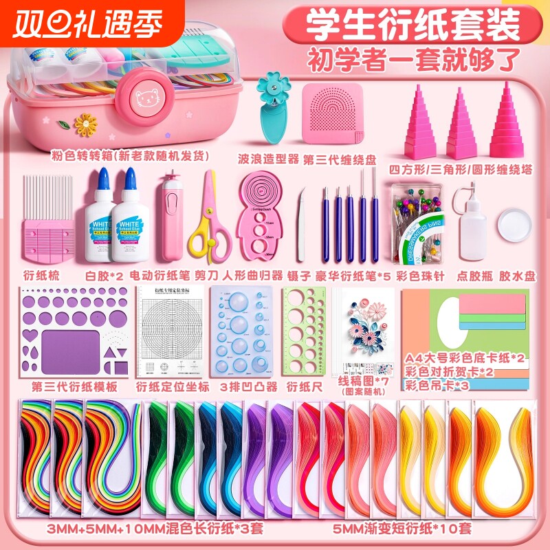 老师推荐衍纸材料包衍纸套装