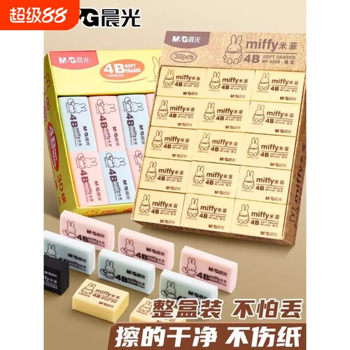 晨光4b橡皮擦小学生专用无屑不留痕擦的干净幼儿园美术2B像皮檫绘图考试无毒一年级擦字铅笔象皮素描文具用品