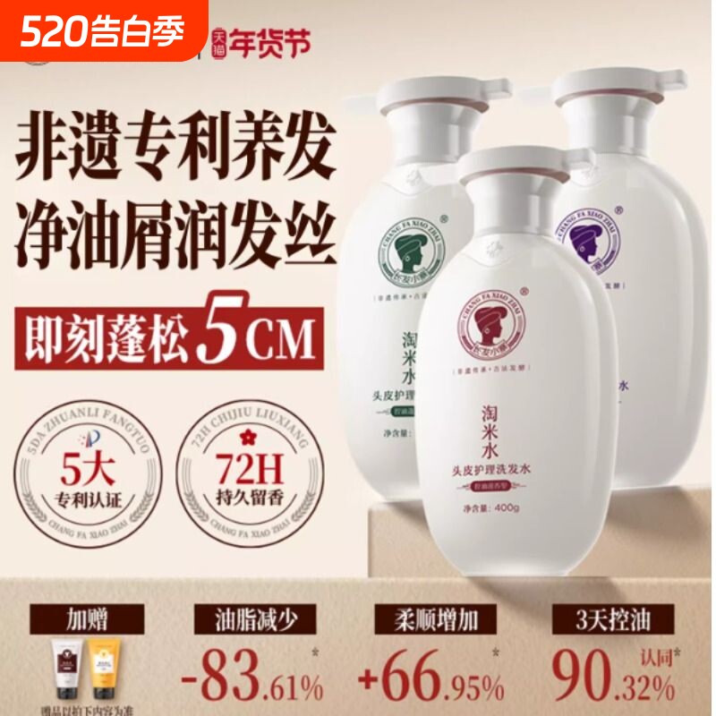 长发小寨淘米水洗发水控油蓬松去屑柔顺修护洗头膏露官方品牌正品