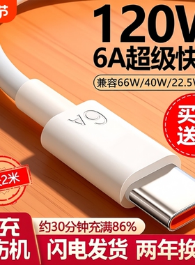 适用华为Type-c数据线【120超级快充】6A/5Ap30p40小米9安卓mate60/40pro充电器线nova7/9原8荣耀手机装W2025