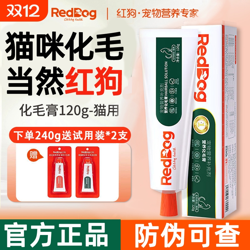 红狗化毛膏宠物用营养膏猫咪专用猫草片去毛球化毛膏猫狗用营养膏