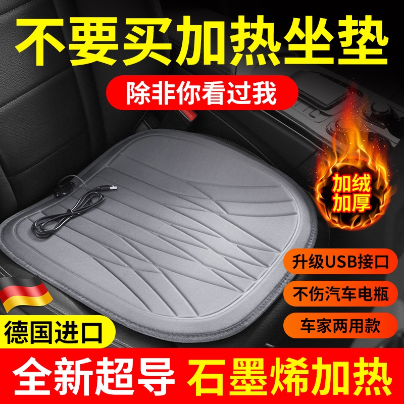 冬季汽车加热坐垫保暖12V24V点烟器车用电热车载座椅电加热座垫