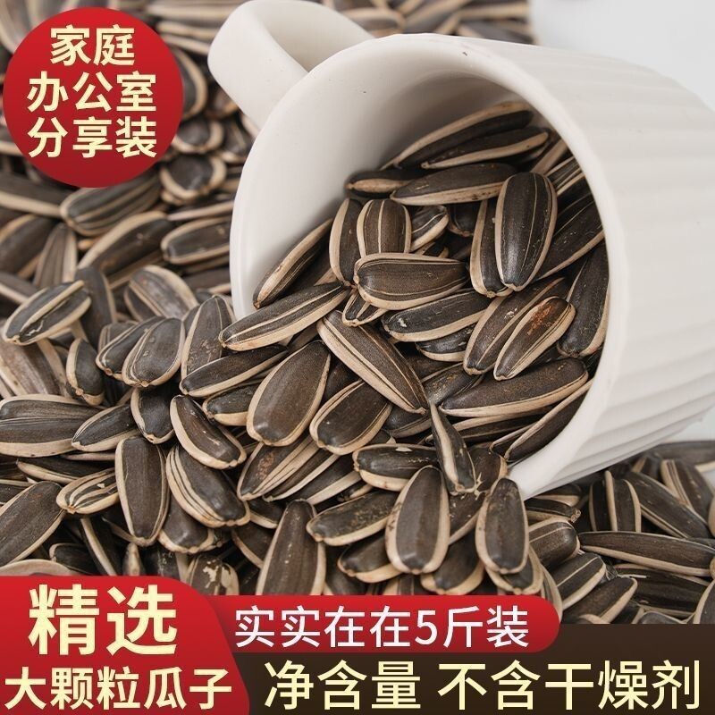 原味熟瓜子五香味新货瓜子葵花籽颗粒现发薄壳大瓜子水煮现炒袋装